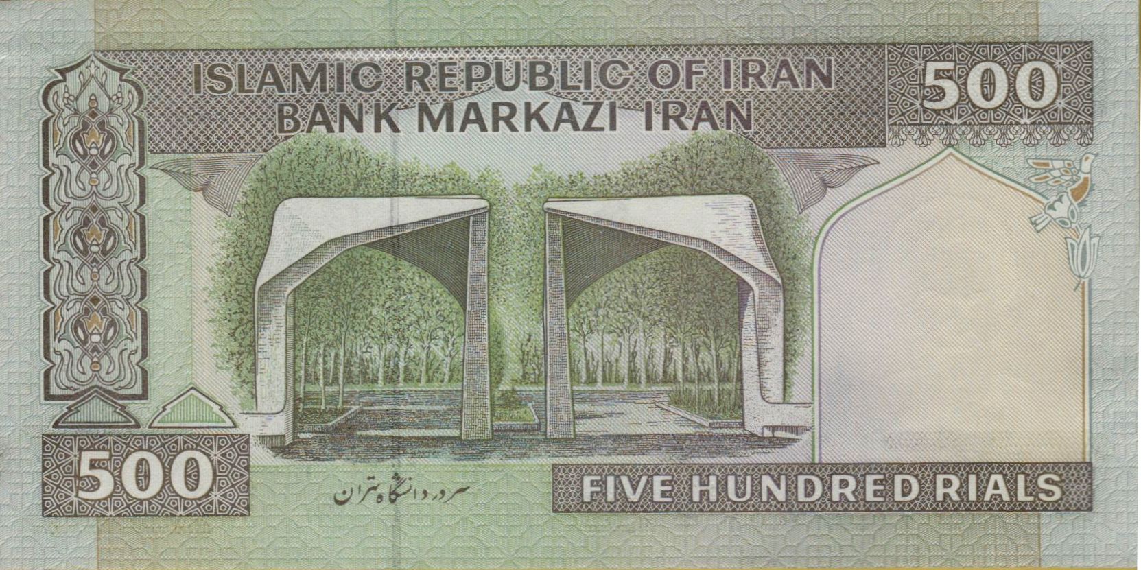 Iran 500 2003 UNC P-137A/d2 <b>[Small Serial#]</b>